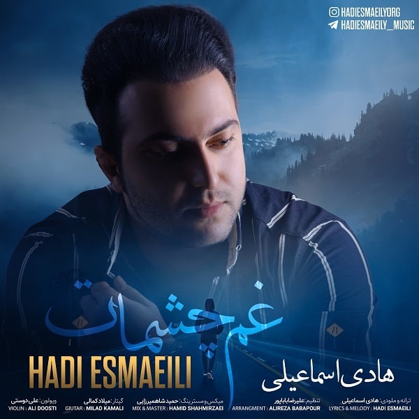 دانلود آهنگ هادی اسماعیلی غم چشمات